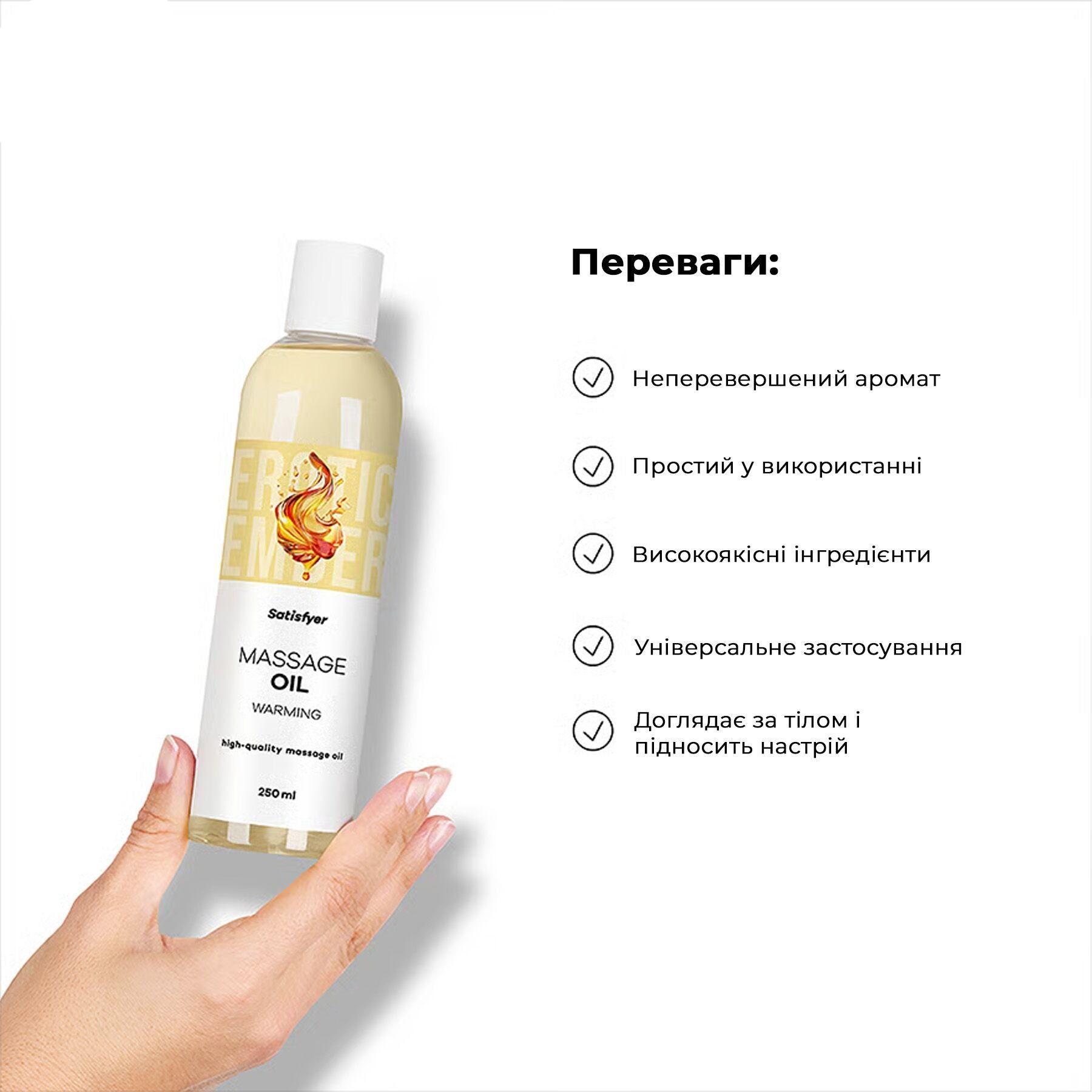 Масажна олія Satisfyer Massage Oil Warming (250 мл) зігрівальна, без запаху