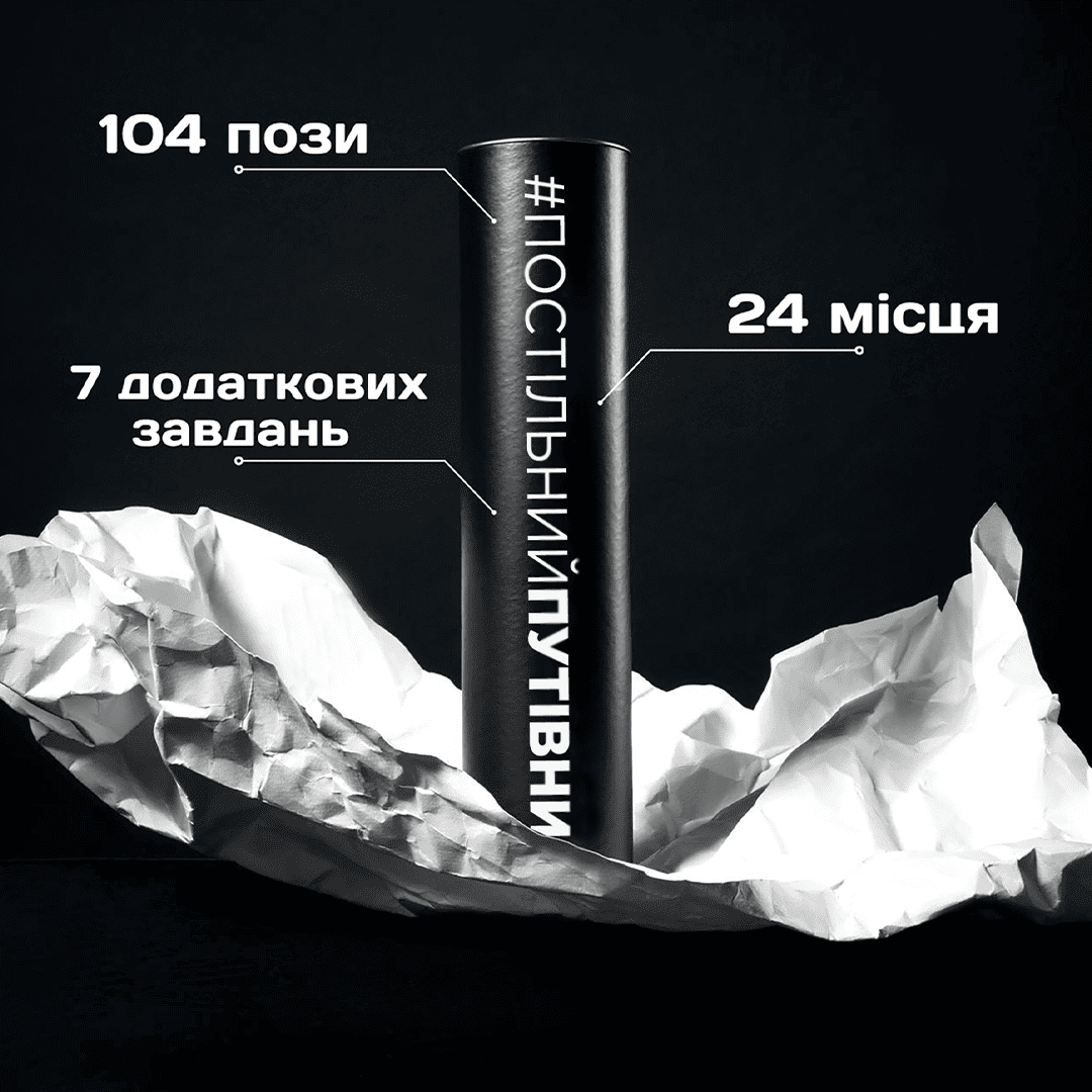 Що містить "Постільний путівник"