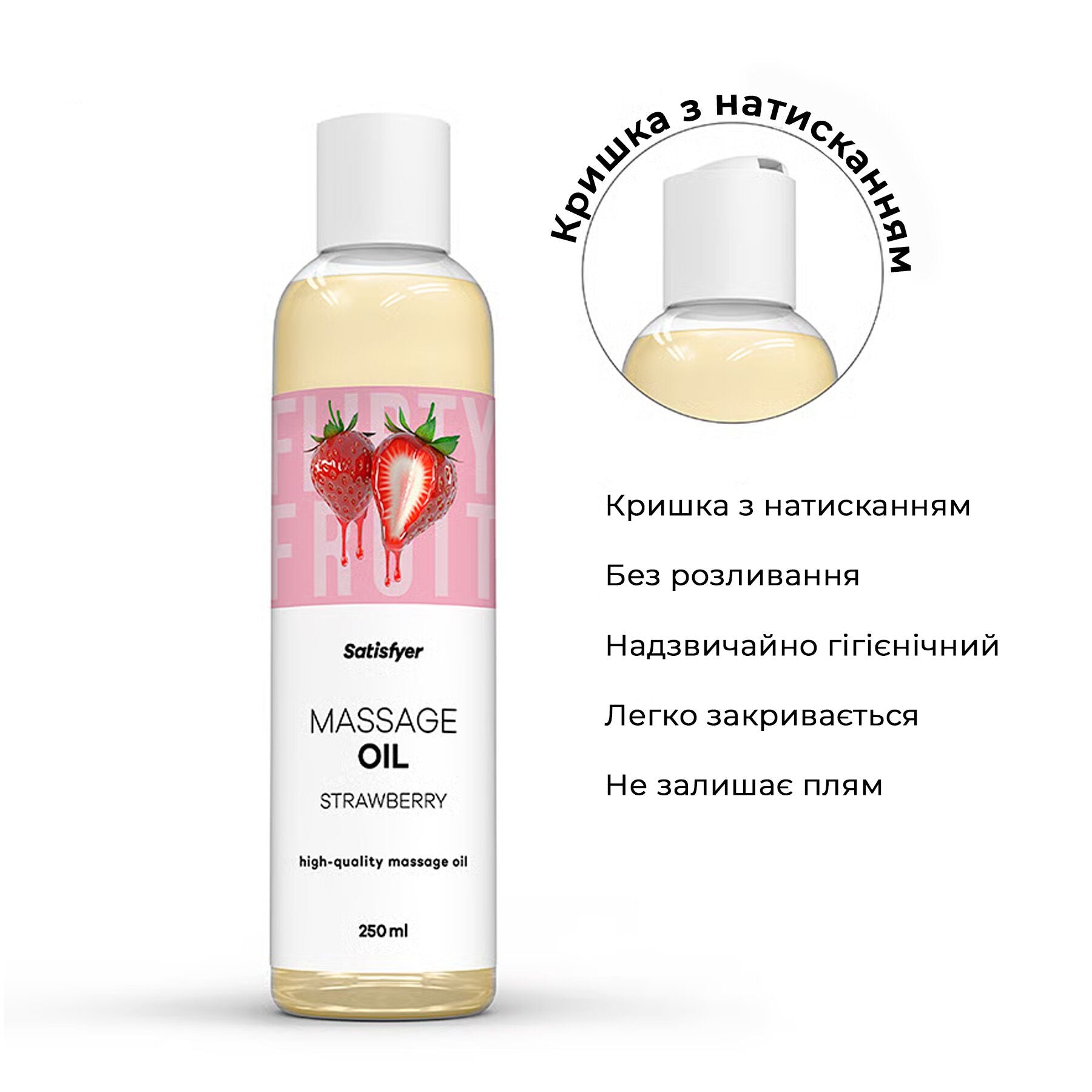 Масажна олія Satisfyer Massage Oil Strawberry 250 мл