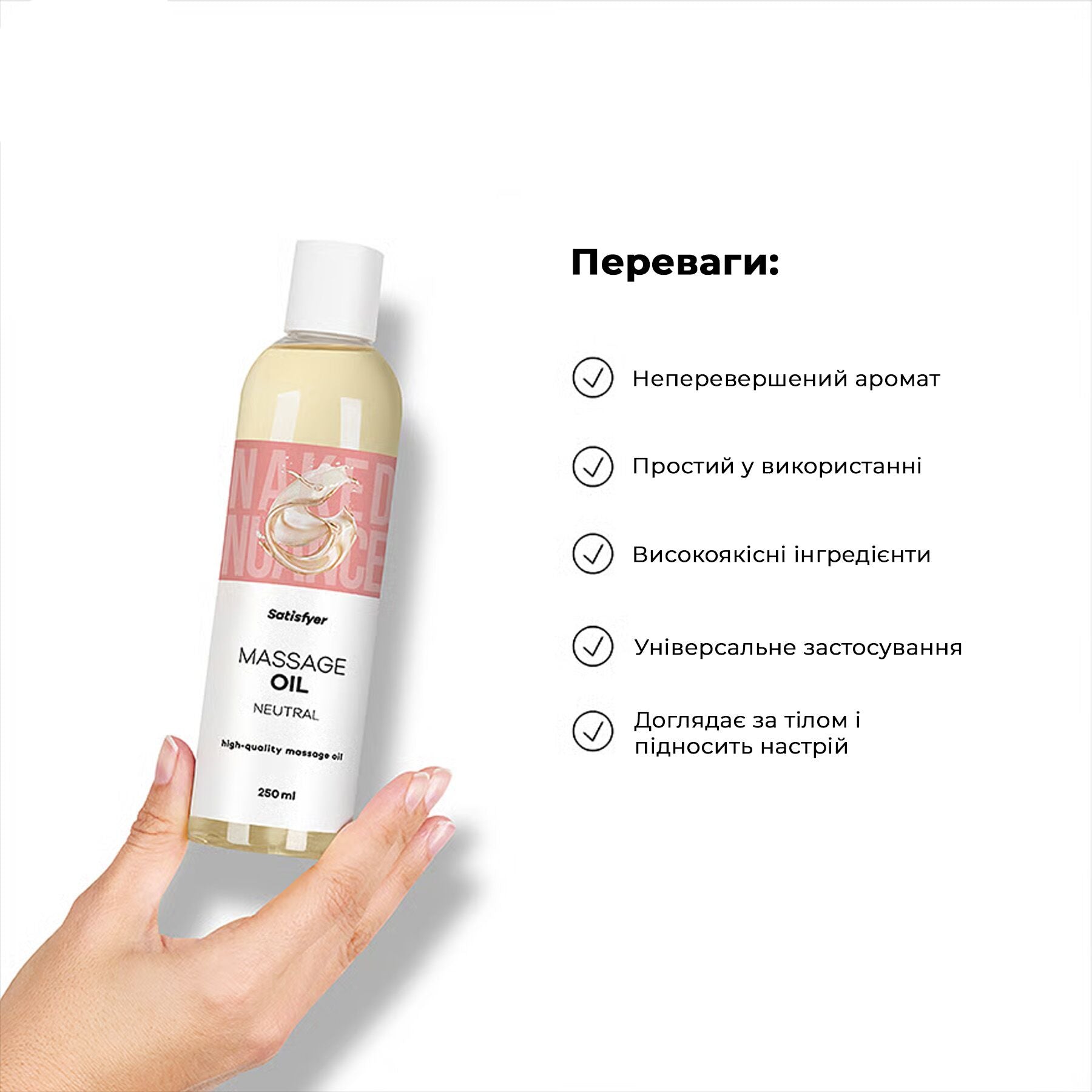 Масажна олія Satisfyer Massage Oil Neutral 250 мл