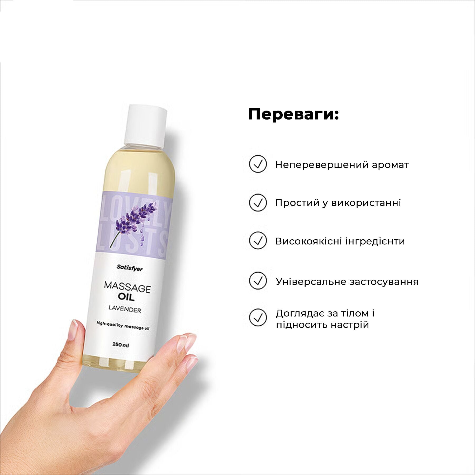 Масажна олія Satisfyer Massage Oil Lavender 250 мл