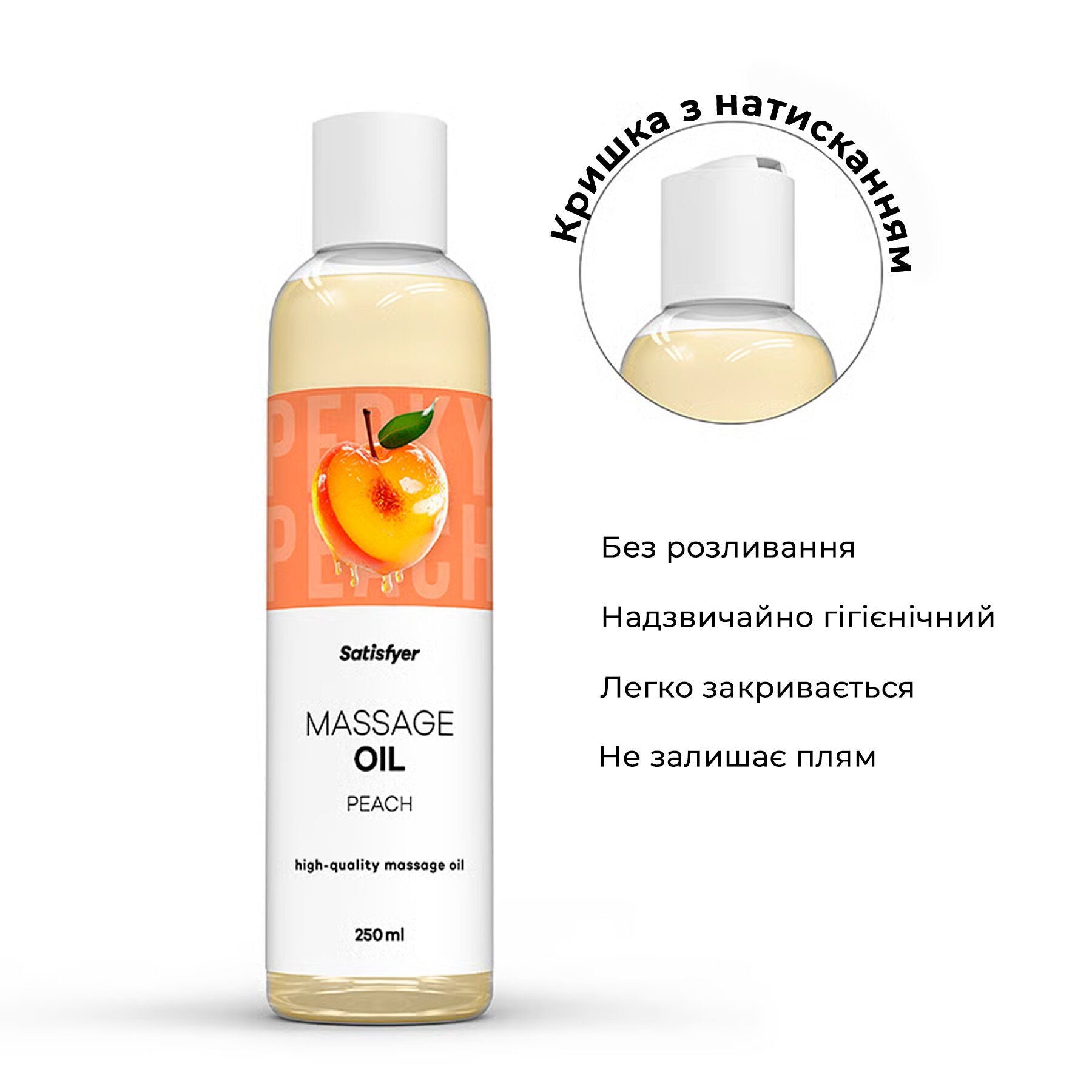 Масажна олія Satisfyer Massage Oil Peach (250 мл) з ароматом персика