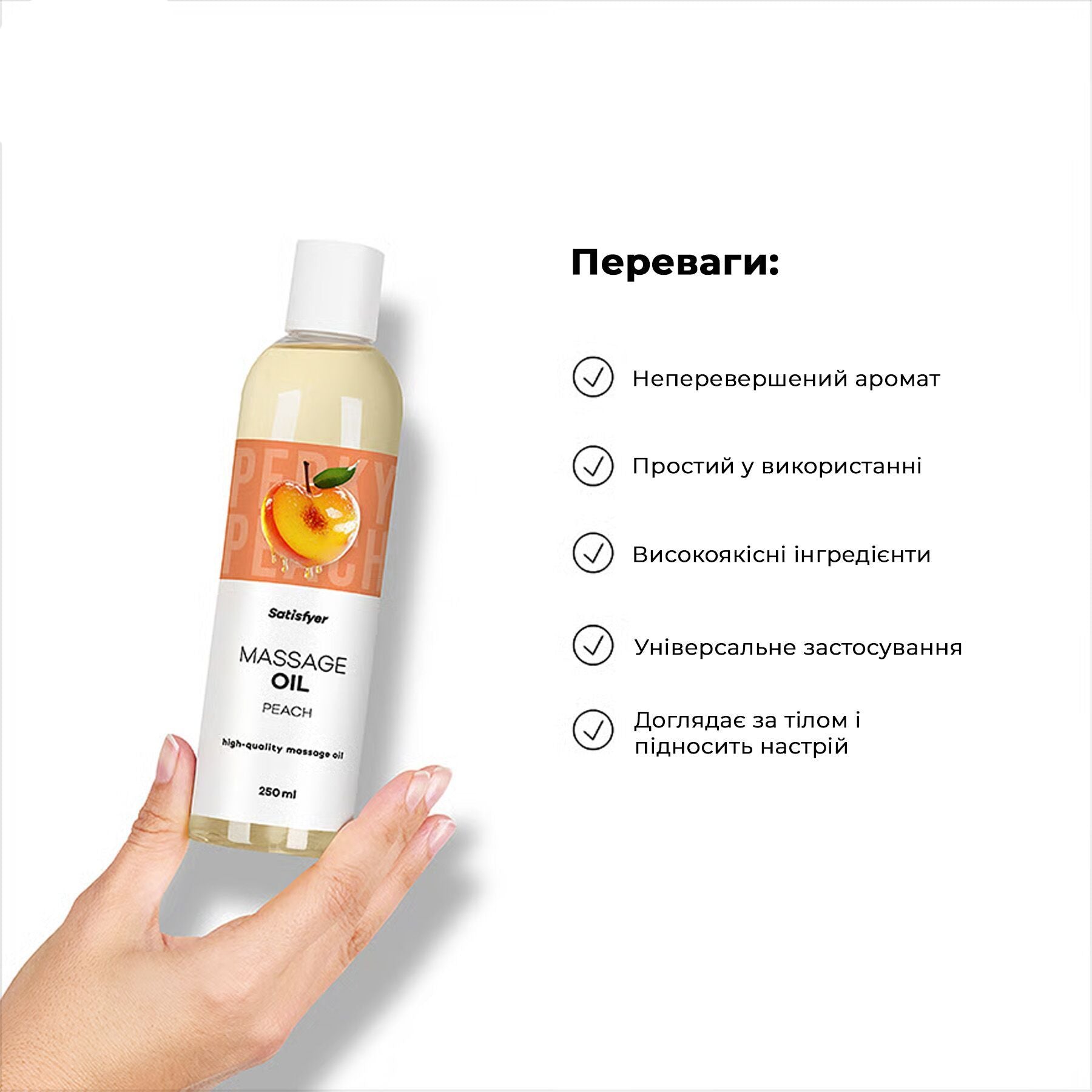 Масажна олія Satisfyer Massage Oil Peach (250 мл) з ароматом персика