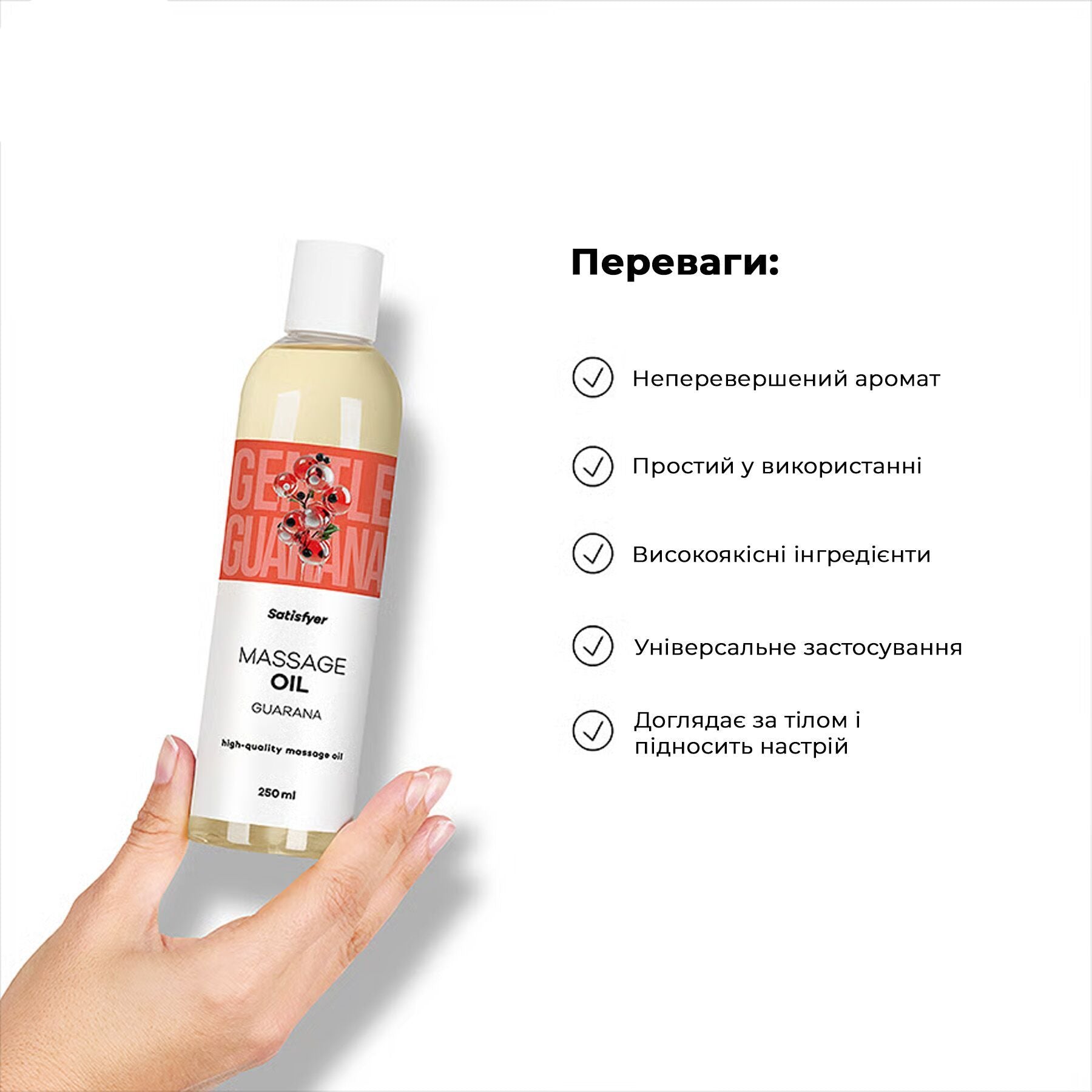 Масажна олія Satisfyer Massage Oil Guarana (250 мл) з ароматом гуарани